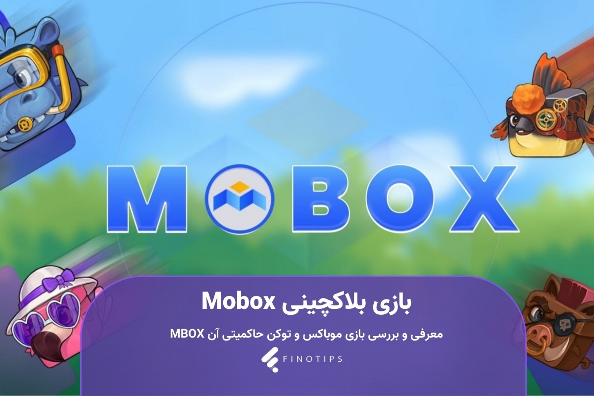 بازی بلاکچینی Mobox